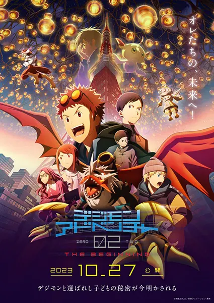 Приключения Дигимонов 02: Начало / Digimon Adventure 02: The Beginning