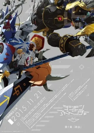 Приключения Дигимонов: Воссоединение / Digimon Adventure tri. 1: Saikai