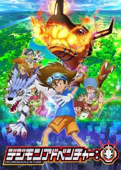 Приключения Дигимонов: / Digimon Adventure: