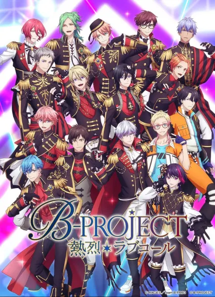 Проект-Б 3 / B-Project: Netsuretsu*Love Call