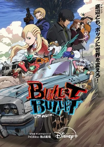 Проект Пуля/Пуля / Bullet/Bullet