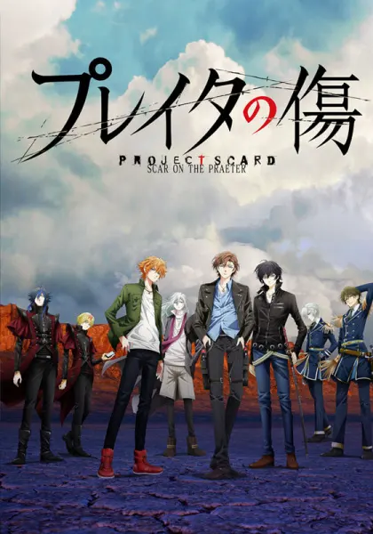 Проект Скард: Шрам Прэйтер / Project Scard: Praeter no Kizu
