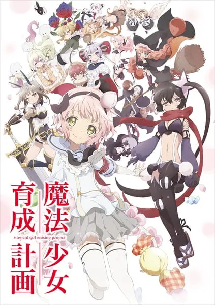Проект воспитания девочек-волшебниц / Mahou Shoujo Ikusei Keikaku