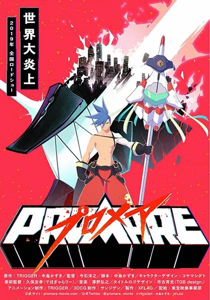 Промар: Гало / Promare: Galo-hen