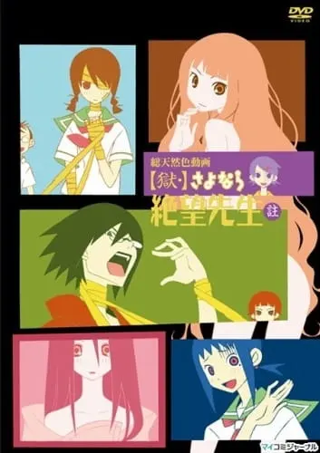 Прощай, унылый учитель OVA / Goku Sayonara Zetsubou Sensei