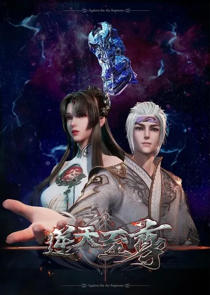 Противостоящий небесам / Ni Tian Zhizun