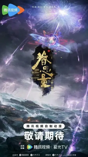 Провидение 3 / Juan Siliang 3rd Season