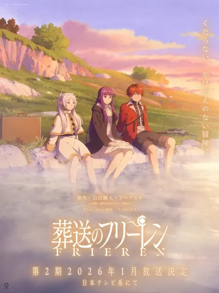 Провожающая в последний путь Фрирен 2 / Sousou no Frieren 2nd Season