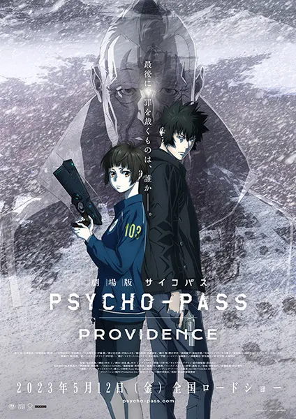 Психопаспорт: Провидение / Psycho-Pass Movie: Providence