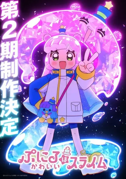 Пуниру — милая слизь 2 / Puniru wa Kawaii Slime 2nd Season