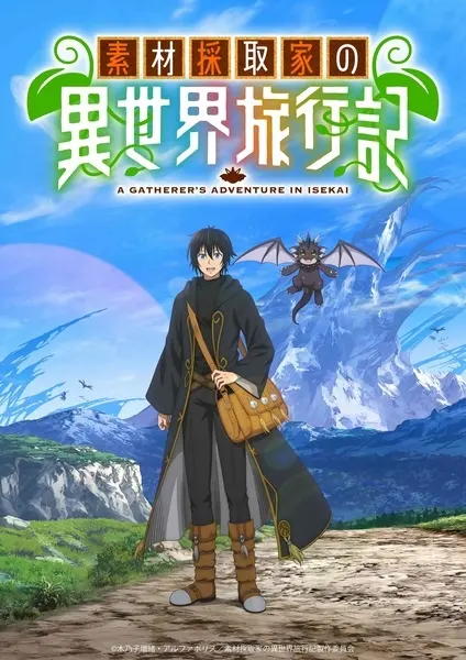Путешествие коллекционера по другому миру / Sozai Saishuka no Isekai Ryokouki