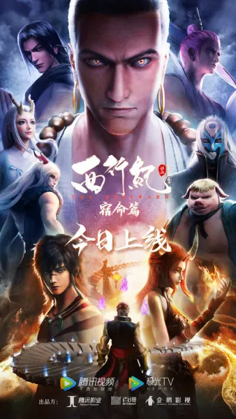 Путешествие на Запад: Судьба / Xi Xing Ji: Suming Pian