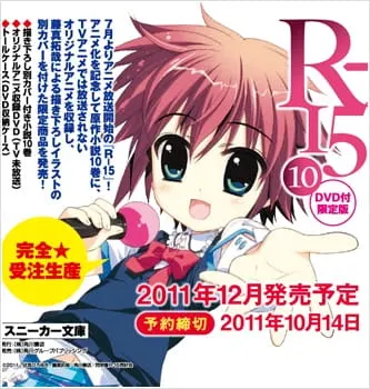 Р-15 OVA / R-15: R15 Shounen Hyouryuuki