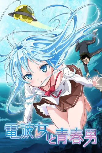 Радиосигнал от чудачки. Юноша на связи / Denpa Onna to Seishun Otoko