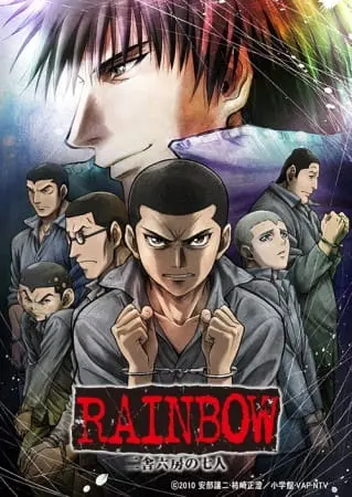 Радуга: Семеро из шестой камеры второго блока / Rainbow: Nisha Rokubou no Shichinin