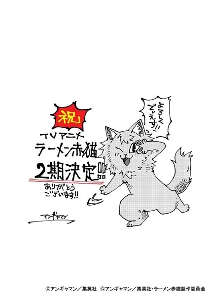 Рамэнная рыжего кота 2 / Ramen Akaneko 2nd Season