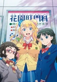 Расскажи нам, Гяруко! Неужто летние каникулы? / Oshiete! Galko-chan: Natsuyasumi tte Hontou desu ka?