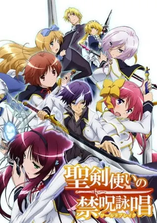 Разрушенный мир: Проклятие святого рыцаря / Seiken Tsukai no World Break