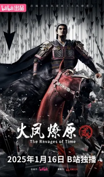 Разрушительное действие времени 2 / Huo Feng Liao Yuan 2nd Season