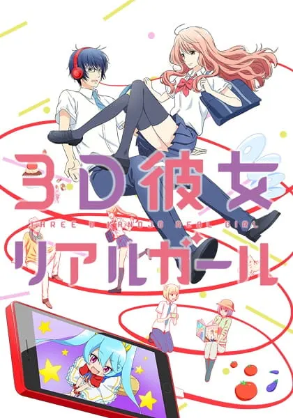 Реальная девушка / 3D Kanojo: Real Girl