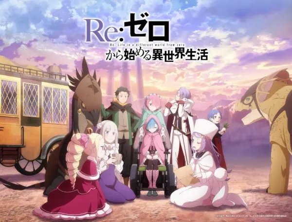 Re:Zero. Жизнь с нуля в альтернативном мире 4 / Re:Zero kara Hajimeru Isekai Seikatsu 4th Season
