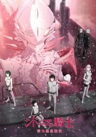 Рыцари Сидонии: Битва за девятую планету / Sidonia no Kishi: Daikyuu Wakusei Seneki