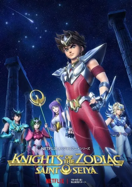 Рыцари Зодиака: Святой Сэйя / Saint Seiya: Knights of the Zodiac