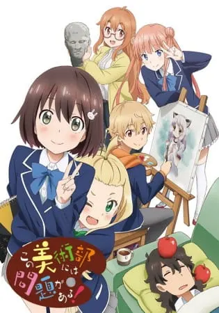 С этим клубом точно что-то не так! / Kono Bijutsu-bu ni wa Mondai ga Aru!