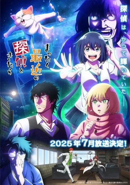 С нынешними детективами ничего не поделаешь / Mattaku Saikin no Tantei to Kitara
