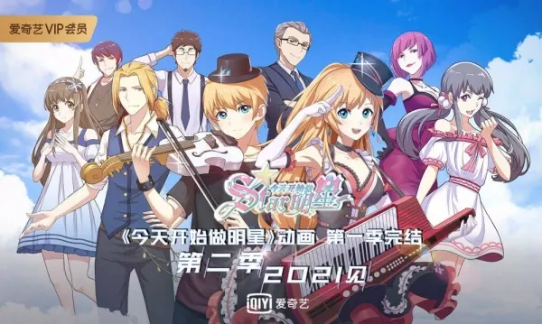 С сегодняшнего дня я — звезда! 2 / Jintian Kaishi Shanyao Dengchang