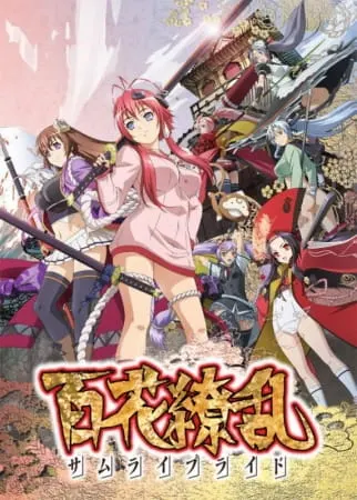 Сад тысячи цветов: Невесты-самураи / Hyakka Ryouran: Samurai Bride