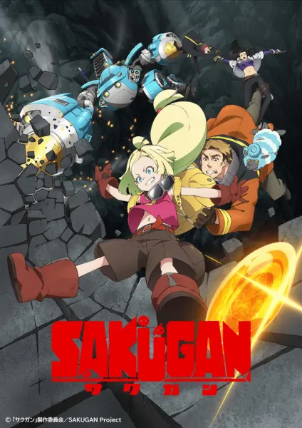 Сакуган / Sakugan