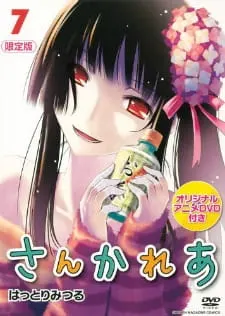 Санка Рэа OVA / Sankarea OVA