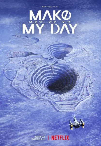 Сделай мой день / Make My Day