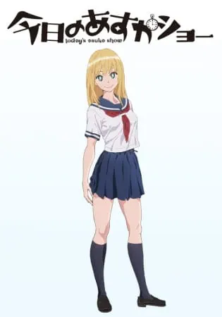 Сегодня Асука вам покажет / Kyou no Asuka Show