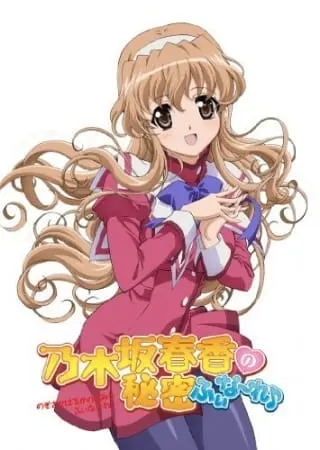 Секрет Харуки Ногидзаки: Финал / Nogizaka Haruka no Himitsu Finale ♪