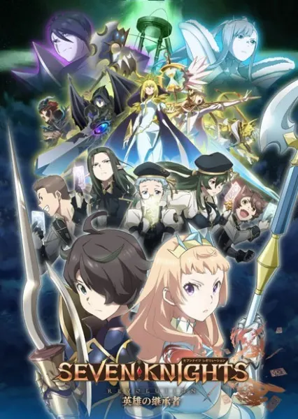 Семь рыцарей революции: Преемник героя / Seven Knights Revolution: Eiyuu no Keishousha