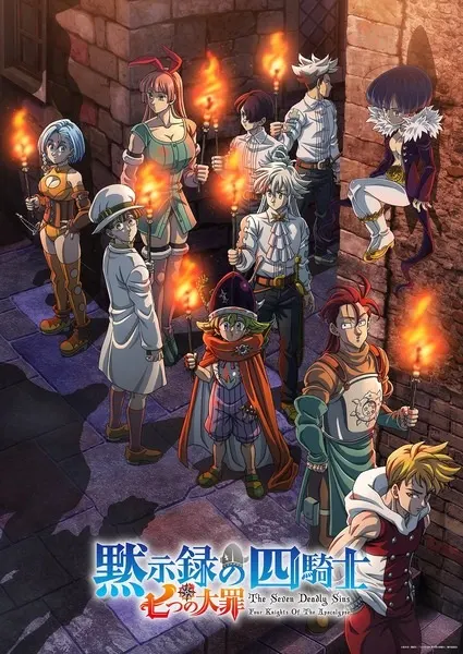 Семь смертных грехов: Четыре всадника Апокалипсиса 2 / Nanatsu no Taizai: Mokushiroku no Yonkishi 2nd Season