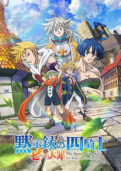 Семь смертных грехов: Четыре всадника Апокалипсиса / Nanatsu no Taizai: Mokushiroku no Yonkishi