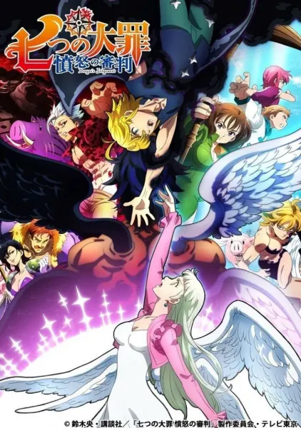 Семь смертных грехов: Яростное правосудие / Nanatsu no Taizai: Funnu no Shinpan