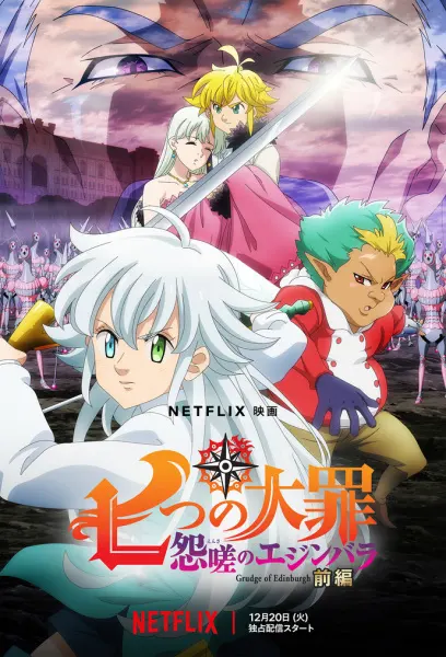 Семь смертных грехов: Недовольство Эдинбурга / Nanatsu no Taizai: Ensa no Edinburgh