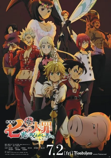 Семь смертных грехов: Проклятые светом / Nanatsu no Taizai Movie 2: Hikari ni Norowareshi Mono-tachi