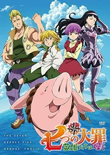 Семь смертных грехов: Забавы героев / Nanatsu no Taizai: Eiyuu-tachi wa Hashagu