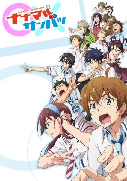 Семь — верно, три — неверно / Nana Maru San Batsu