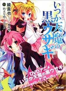 Семь жизней чёрного кролика OVA / Itsuka Tenma no Kuro Usagi: Kokoro Utsuri no Toukoubi - School Attendance Day