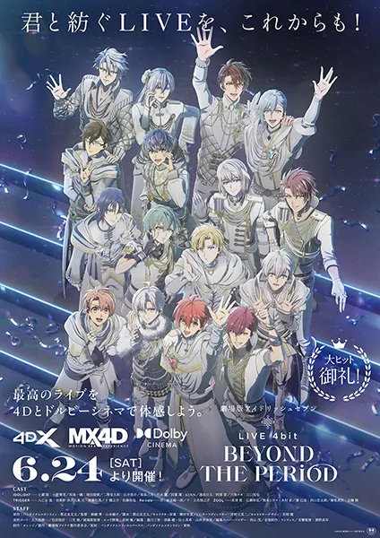 Семёрка идолов: Концерт «Вне времени» / IDOLiSH7 Movie: LIVE 4bit - BEYOND THE PERiOD