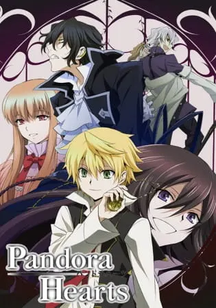 Сердца Пандоры / Pandora Hearts