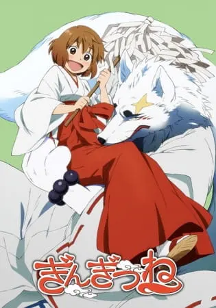 Серебряный лис / Gingitsune