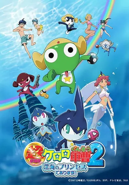 Сержант Кэроро: Принцесса морских глубин! / Keroro Gunsou Movie 2: Shinkai no Princess de Arimasu!
