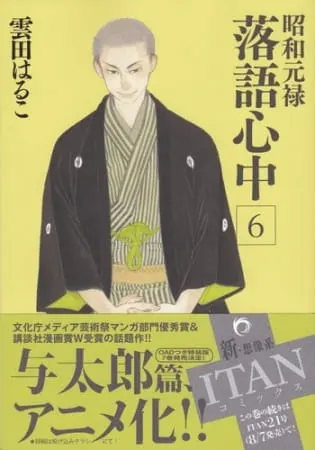 Сёва-Гэнроку: Двойное самоубийство по ракуго OVA / Shouwa Genroku Rakugo Shinjuu: Yotarou Hourou-hen